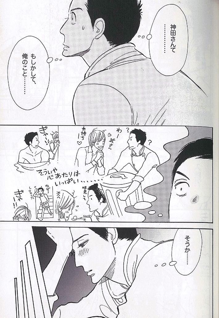El cómic protegonista de la ponencia es obra de la japonesa Haruko Kumota.